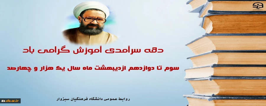 دهه سرآمدی آموزش، گرامی باد.  2