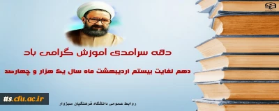 دهه سرآمدی آموزش، گرامی باد. 