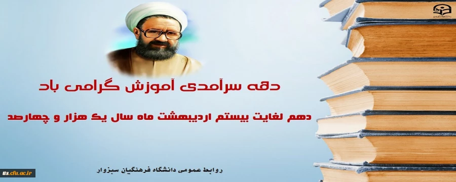 دهه سرآمدی آموزش، گرامی باد.  2