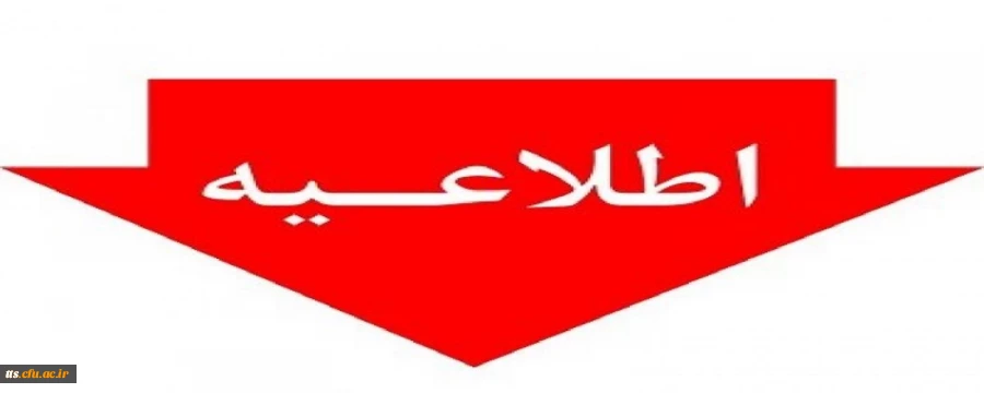 اطلاعیه مهم در خصوص آزمون مهارت آموزان  2