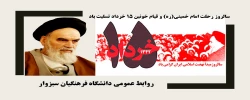 سالروز رحلت امام خمینی(ره) و قیام خونین ۱۵ خرداد تسلیت باد
 2