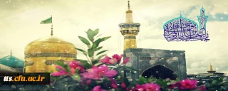 ولادت با سعادت امام رضا (علیه السلام) بر عموم شیعیان و دوستداران آن حضرت، مبارک باد. 