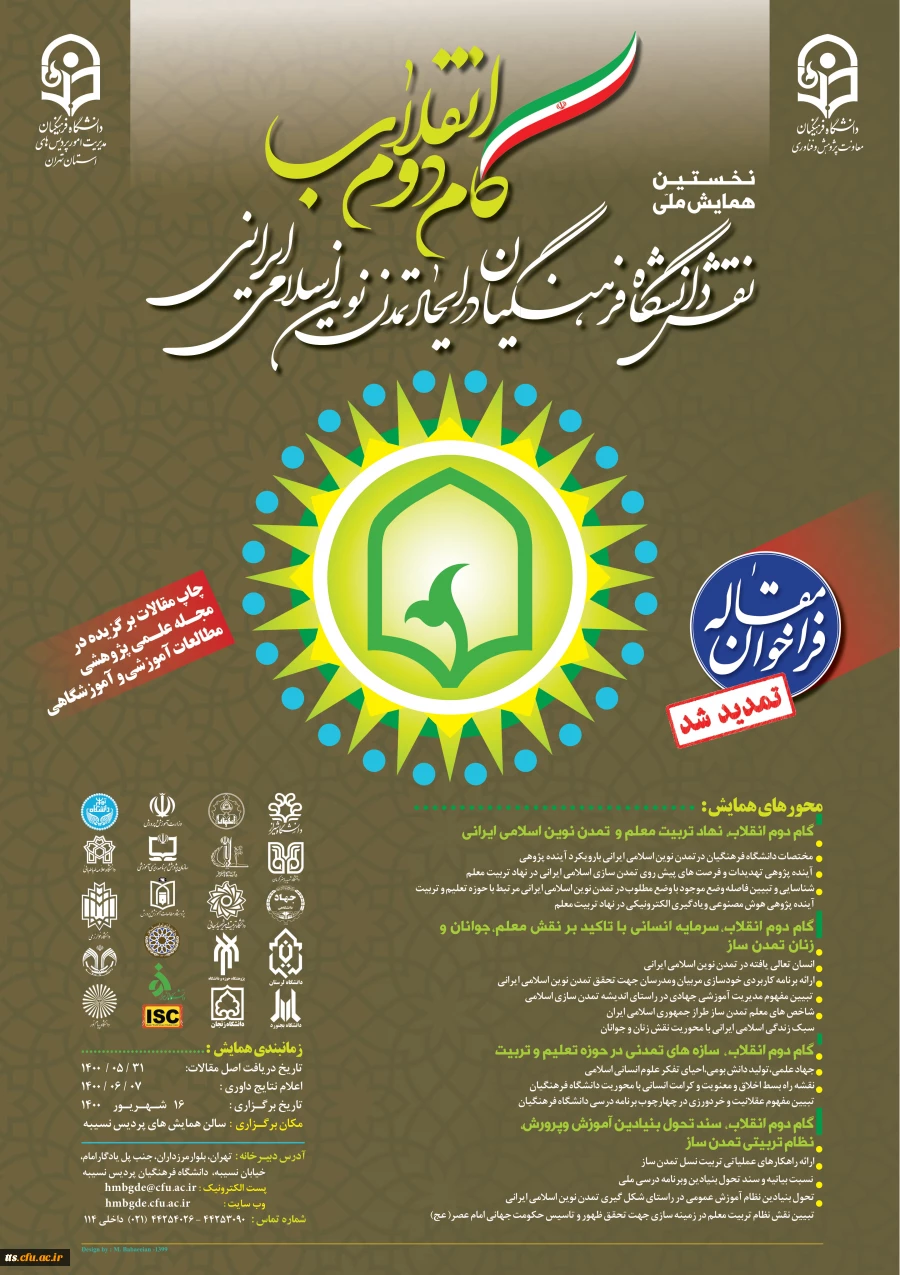 همایش گام دوم انقلاب  3