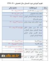 اطلاعیه ترم تابستان  3