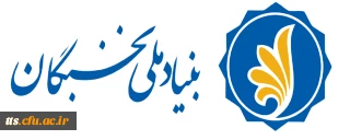 ثبت نام بنیاد ملی نخبگان