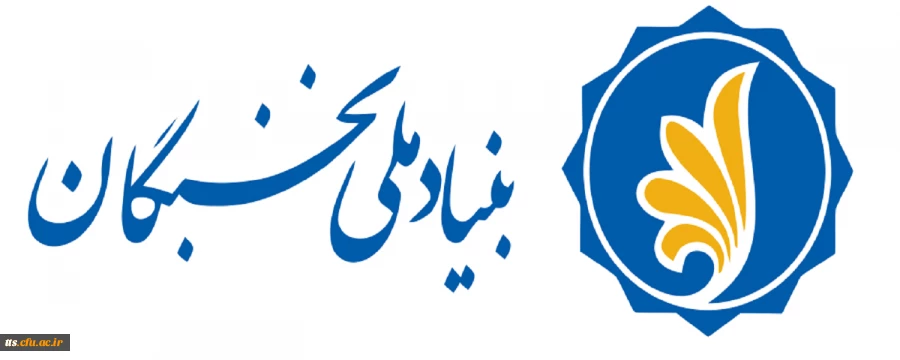 ثبت نام بنیاد ملی نخبگان 2