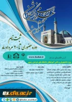 ثبت نام حوزه علوم اسلامی دانشگاهیان  2