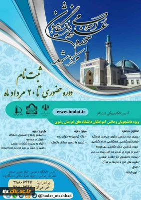 ثبت نام حوزه علوم اسلامی دانشگاهیان 