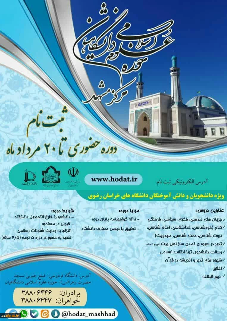 ثبت نام حوزه علوم اسلامی دانشگاهیان  2