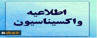 قابل توجه کلیه دانشجو معلمان ساکن شهرستان سبزوار 