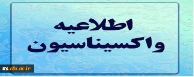 قابل توجه کلیه دانشجو معلمان ساکن شهرستان سبزوار 