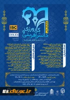 نخستین همایش کارورزی و دانش آفرینی در دانشگاه فرهنگیان  2