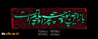 فرا رسیدن تاسوعا و عاشورای حسینی بر عزادارن و عشاق آن حضرت، تسلیت باد. 
