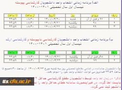 برنامه زمانبندی انتخاب واحد  2