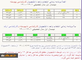 برنامه زمانبندی انتخاب واحد 