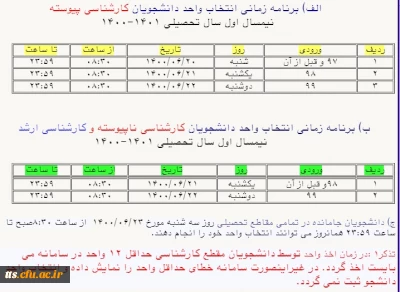 برنامه زمانبندی انتخاب واحد 
