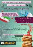 همایش هویت ایرانی برنامه درسی و آموزش در عصر پساکرونا  2