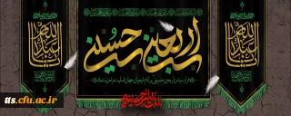 فرا رسیدن اربعین حسینی (ع) تسلیت باد
