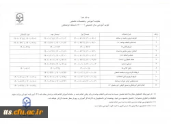 تقویم آموزشی سال 1400