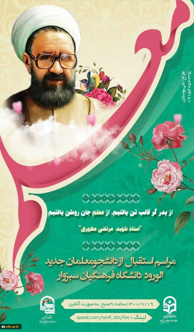 آیین استقبال از دانشجو معلمان جدید الورود دانشگاه فرهنگیان سبزوار  2