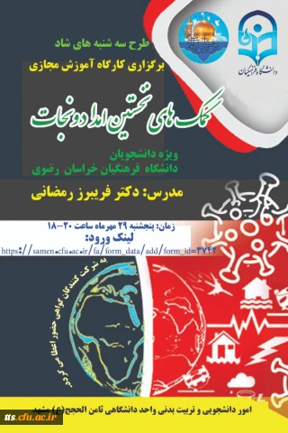 کمک های نخستین امداد و نجات 