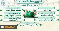 هفته وحدت اسلامی گرامی باد  3