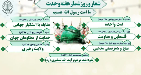 هفته وحدت اسلامی گرامی باد  3