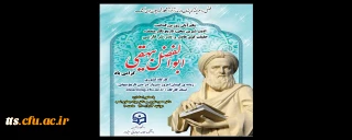 یکم آبان ماه، بزرگداشت ابوالفضل بیهقی 