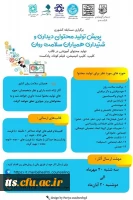 مسابقه دانشجویی کشوری طنز کرونا و دانشگاه- پویش تولید محتوای دیداری و شنیداری همیاران سلامت 2