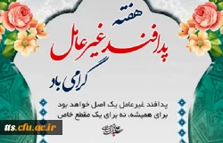 پدافند غیرعامل، ایران پایدار  3
