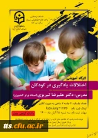 کارگاه آموزشی اختلالات یادگیری در کودکان  2
