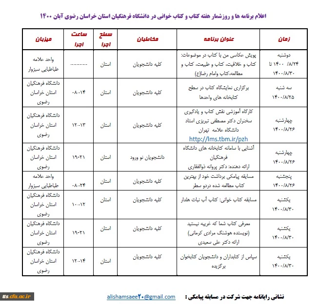 مسابقات کتابخوانی به مناسبت هفته کتاب آبان ماه 1400 2