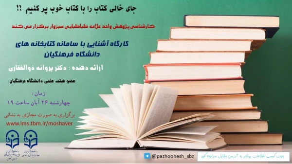 مسابقات کتابخوانی به مناسبت هفته کتاب آبان ماه 1400 3