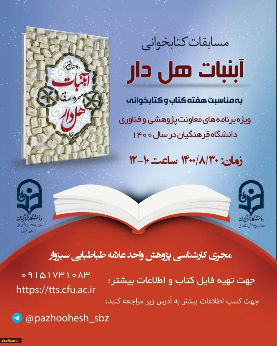 مسابقات کتابخوانی به مناسبت هفته کتاب آبان ماه 1400 4