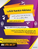 مسابقات کتابخوانی به مناسبت هفته کتاب آبان ماه 1400 5