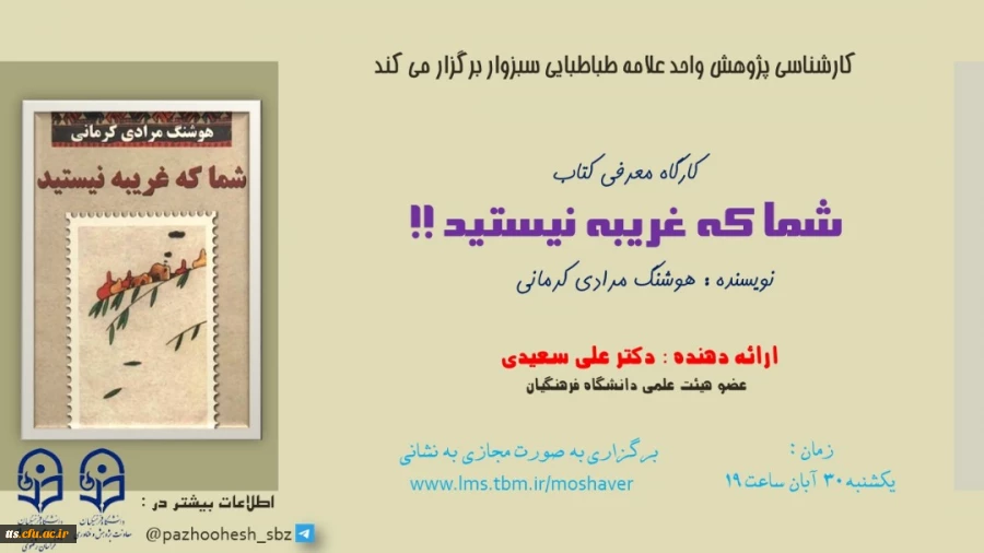 مسابقات کتابخوانی به مناسبت هفته کتاب آبان ماه 1400 6