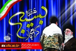 هفته بسیج گرامی باد 2