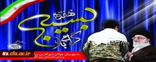 هفته بسیج گرامی باد