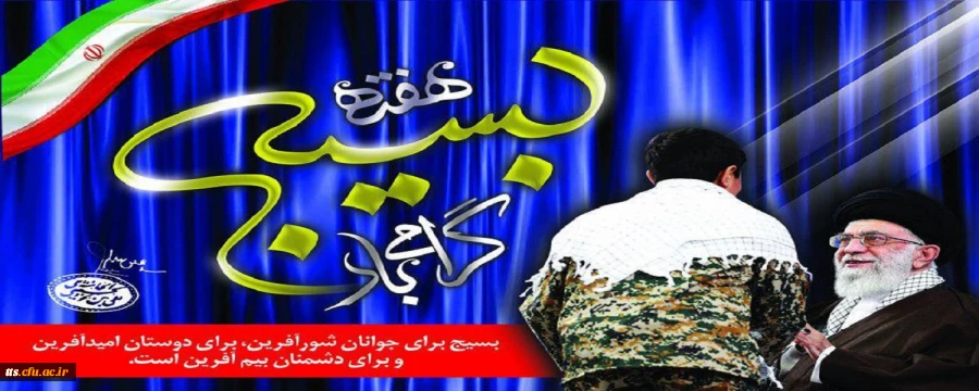 هفته بسیج گرامی باد 2