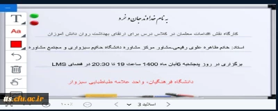 کارگاه نقش اقدامات معلمان در کلاس درس برای ارتقا بهداشت روان دانش آموزان 