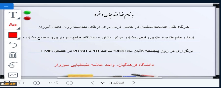 کارگاه نقش اقدامات معلمان در کلاس درس برای ارتقا بهداشت روان دانش آموزان  2