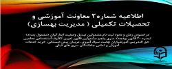 زمان و نحوه ثبت نامِ مشمولین تبدیل وضعیت ایثارگران (مشمول بند(د) تبصره ۲۰ قانون بودجه)، سری پنجم مشمولین قانون تعیین تکلیف استخدامی معلمین حق التدریس،آموزشیاران نهضت سواد آموزی، مربیان پیش دبستانی، خرید خدمات آموزش و تمامی جاماندگان سری های قبلی
 2