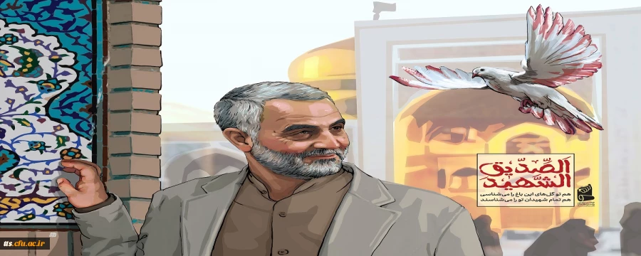 گرامیداشت یاد و خاطره ی سردار دلها، شهید سپهبد حاج قاسم سلیمانی  2