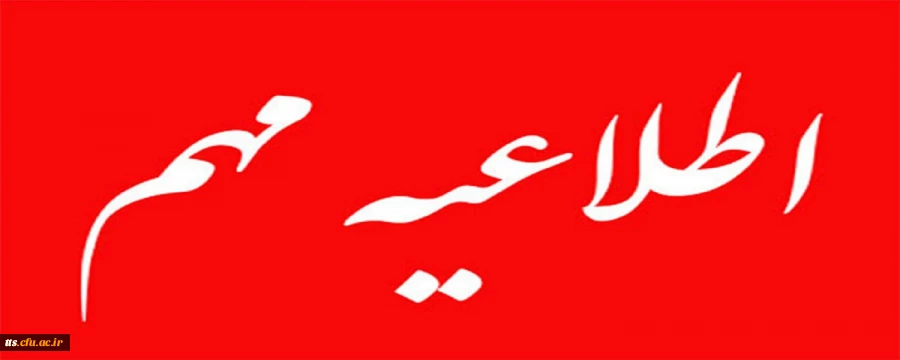 ثبت نام نهایی پذیرفته شدگان نهضت سواد آموزی ، حق التدریس و... سری پنجم سال 1400 2