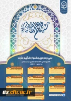  سی و دومین جشنواره قرآن و عترت دانشگاه فرهنگیان  2
