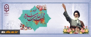 دهه فجر انقلاب اسلامی گرامی باد
