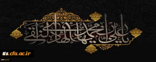 شهادت مظلومانه حضرت امام علی النقی (ع) تسلیت باد
