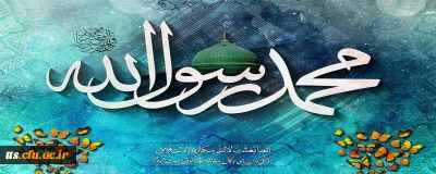 عید سعید مبعث مبارک باد 