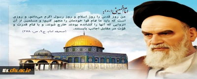 مقام معظم رهبری: مسئله ى فلسطین، مسئله ى اوّل دنیاى اسلام است. 
