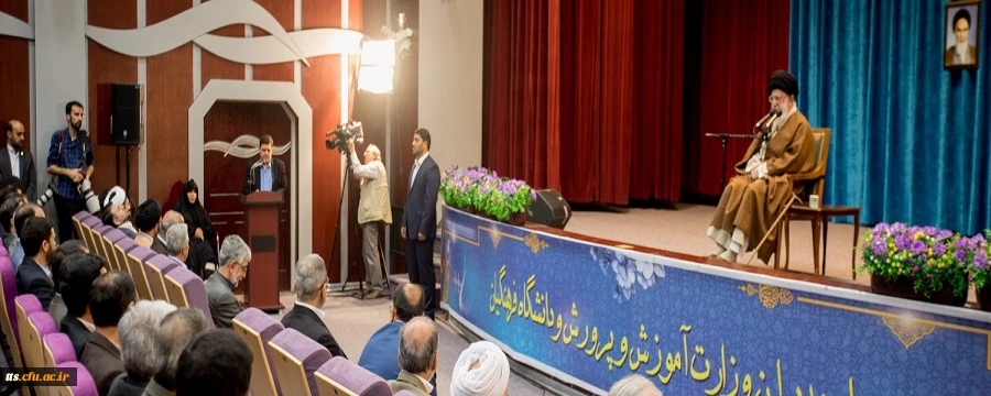 نوزدهم اردیبهشت سالروز حضور ارزشمند رهبر معظم انقلاب اسلامی (مدظله العالی) در دانشگاه فرهنگیان گرامی باد
 2